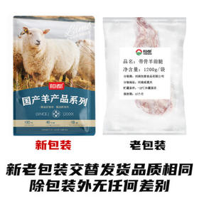 恒都 国产原切带骨羊前腿 2.4斤  品质羔羊 煎烤炖煮