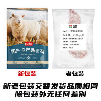 恒都 国产原切带骨羊前腿 2.4斤  品质羔羊 煎烤炖煮 商品图0