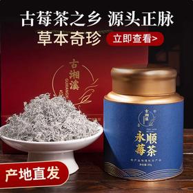 湖南湘西 永顺莓茶 藤茶 芽尖莓茶