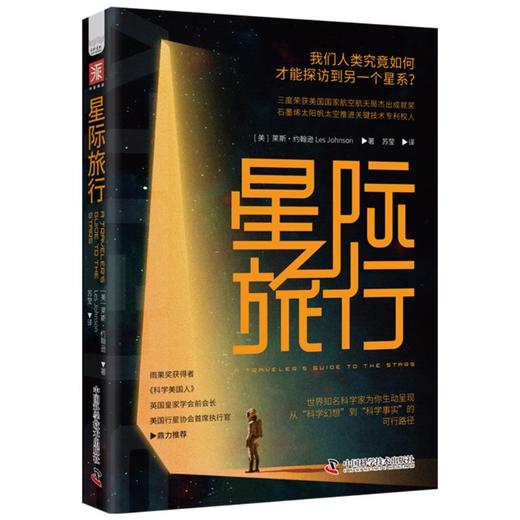 星际旅行 商品图0