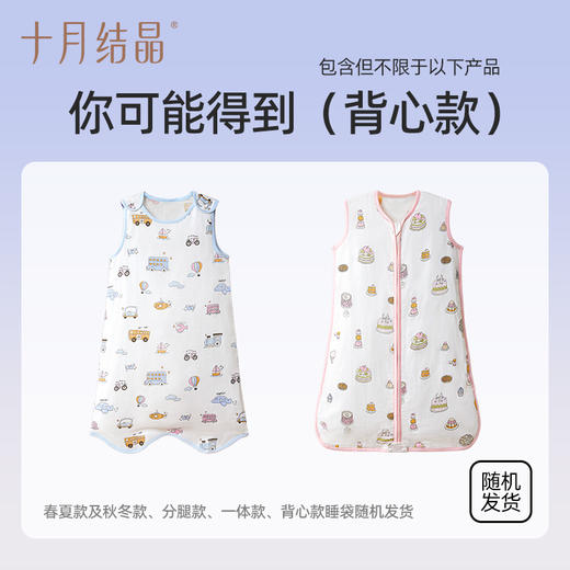 【婴童睡袋盲盒】十月结晶婴童睡袋惊喜随机盲盒（非质量问题不退不换） 商品图4