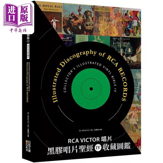 预售 【中商原版】黑胶唱片收藏图鉴 IV 港台艺术原版 吴辉舟 四块玉文创出版 商品图0