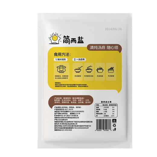 【地道美食|简而盐鸡汤馄饨组合装350g/120g*3袋】优选三黄鸡鸡腿肉熬炖，肉质紧实鸡汤自然清甜香而不腻，馄饨选用优质猪前腿肉制作，皮薄馅嫩，配料简单，多种食材随心搭配，老人小孩皆可享用 商品图11