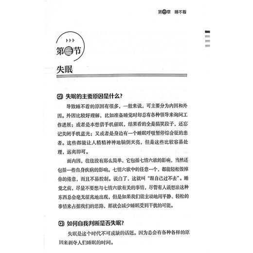 睡眠障碍防与治 人民健康 名家科普丛书 失眠 时区改变综合征 睡眠呼吸暂停综合征 主编 韩芳等 科学技术文献出版社9787523507995 商品图4