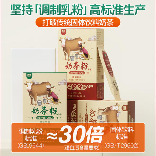 【乐刻甄选】哈纳斯新疆鲜奶奶茶粉100g*3盒小包装 商品图3