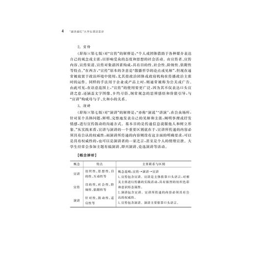 越思政大课堂——“越讲越红”大学生理论宣讲/总主编 崔凤军 汪俊昌/副总主编 张宏 黄坚 梁渝 宋浩成 杜坤林/陈红等编著/浙江大学出版社 商品图3