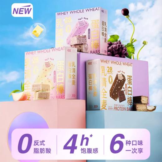 哥本健康乳清全麦威化蛋白棒 多口味 20g*6/盒 商品图6