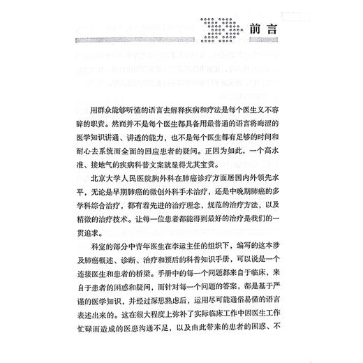 肺癌防与治 人民健康名家科普丛书 基础知识 检查与诊断 治疗 康复与检测 主编李运 科学技术文献出版社9787523505045 商品图2