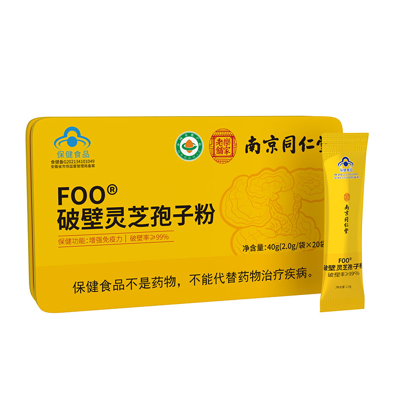 【买3送1】南京同仁堂樂家老舖 破壁灵芝孢子粉2g*20袋/盒
