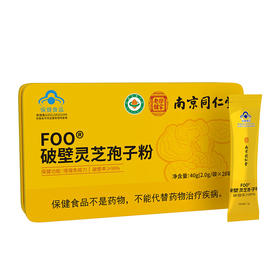 【买3送1】南京同仁堂樂家老舖 破壁灵芝孢子粉2g*20袋/盒