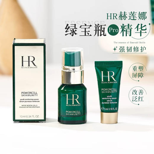 【专柜小样】法国 HR赫莲娜 绿宝瓶Pro强韧修护精华 5ml/10ml 商品图6