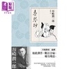 预售 【中商原版】春琴抄 日本殉情文学代表作 文豪谷崎润一郎阴翳美学巅峰之作 港台原版 谷崎润一郎 青丘文化 商品缩略图1