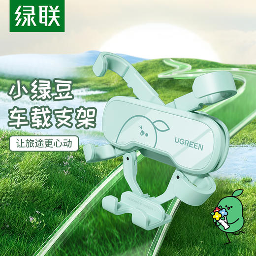 绿联小绿豆联名款蝶式环抱车载手机支架LP228手机支架 商品图1