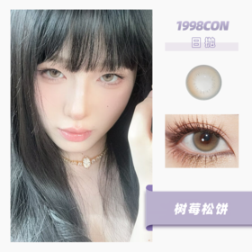 【拍下4月7日发】树莓松饼（日抛型）