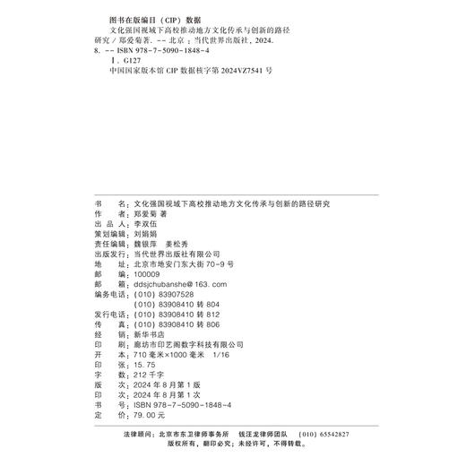 文化强国视域下高校推动地方文化传承与创新的路径研究 商品图2