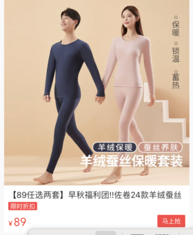 89元任选2套保暖衣，羊绒+桑蚕丝=速暖锁温，滋养肌肤，3倍高弹！！ 