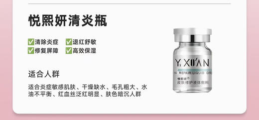 悦熙妍清颜瓶修复屏障滚针水光精华退红抗yan' 商品图6