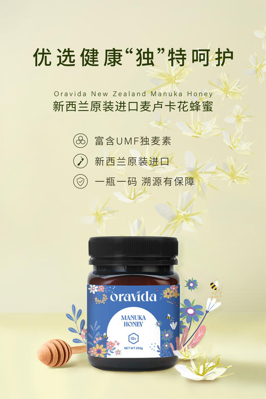 兰维乐新西兰原装进口麦卢卡蜂蜜 （UMF10+ 250g） 商品图1