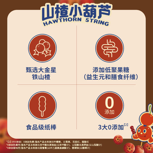 Herlanze宝贝易餐山楂小葫芦98g 商品图1