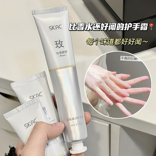 【深层滋养！告别干燥肌】SKAC香氛莹润护手霜补水滋润保湿嫩白防干裂持久学生秋冬不油腻 商品图1