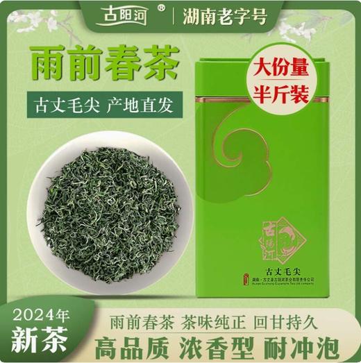 湖南湘西 古丈毛尖绿茶 湘西浓香型高山云雾 口粮茶 250g 罐装散装茶叶 商品图0