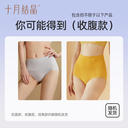 【孕妇内裤盲盒】十月结晶孕妇内裤惊喜随机盲盒（非质量问题不退不换） 商品图4