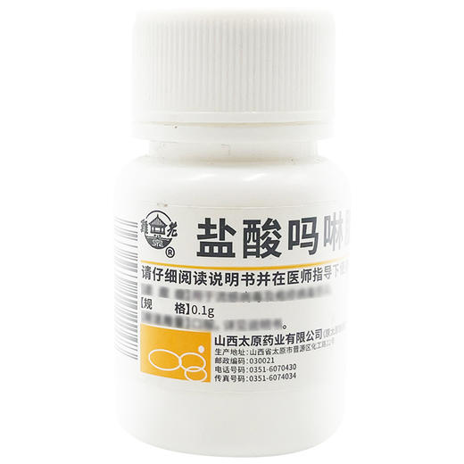 盐酸吗啉胍片，0.1g*100片， 商品图3