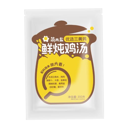 【地道美食|简而盐鸡汤馄饨组合装350g/120g*3袋】优选三黄鸡鸡腿肉熬炖，肉质紧实鸡汤自然清甜香而不腻，馄饨选用优质猪前腿肉制作，皮薄馅嫩，配料简单，多种食材随心搭配，老人小孩皆可享用 商品图10