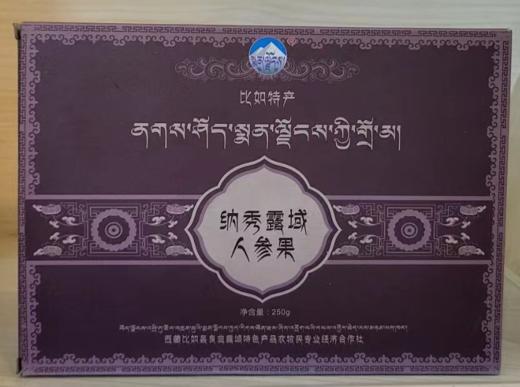 西藏特产   那曲比如特产纳秀露域人参果礼盒装250g 商品图0