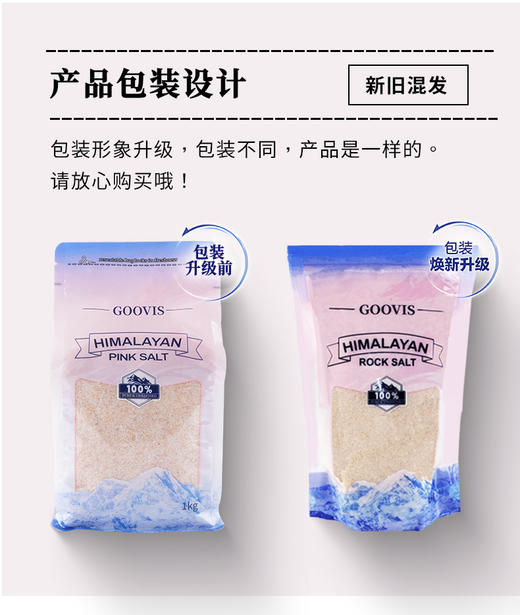 GOOVIS喜马拉雅粉盐 1kg  玫瑰岩盐 商品图5