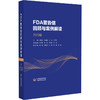 FDA警告信回顾与案例解读2023版 从FDA视角看cGMP 窄治疗窗药物的工艺验证问题 主编 李香玉等 中国医药科技出版社9787521447170 商品缩略图1