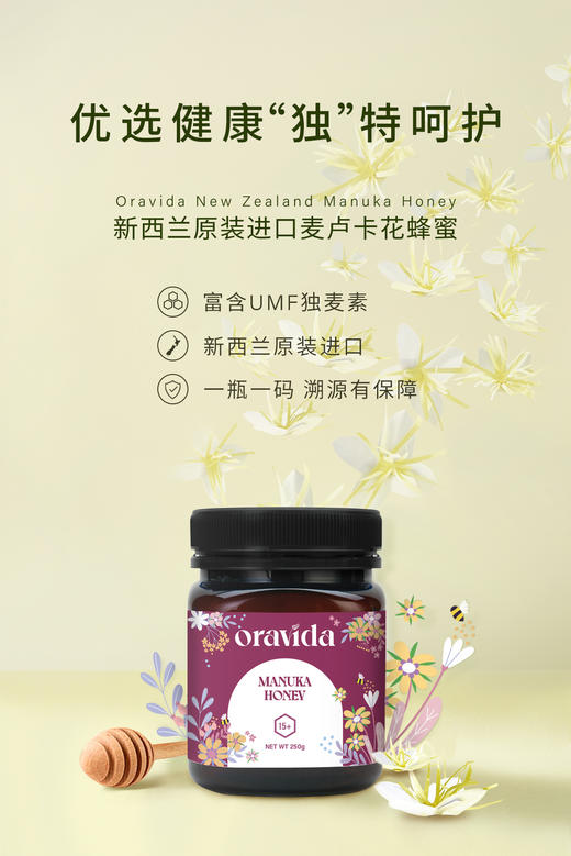 兰维乐新西兰原装进口麦卢卡蜂蜜 （UMF15+ 250g） 商品图1