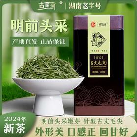 湖南湘西 头春采摘 新茶古丈毛尖绿茶 明前嫩芽 湖南湘西高山茶叶 方罐装 100g
