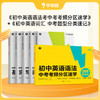 【初中英语语法+词汇】通用版 一本按照中考考频和考点难度讲解语法点的应试语法书 商品缩略图1