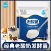 佰生优自制酸奶菌粉老酸奶10g 商品缩略图0