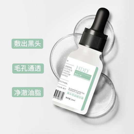 HDD黑头导出精华液 商品图1