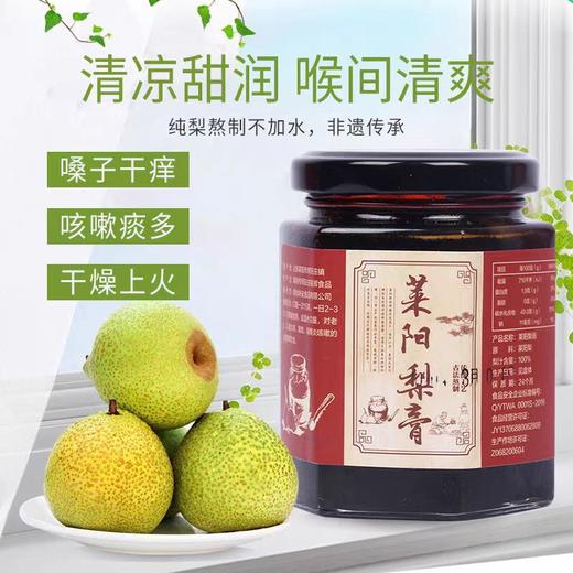 烟台莱阳梨膏 无添加不加一滴水250g/瓶 商品图1