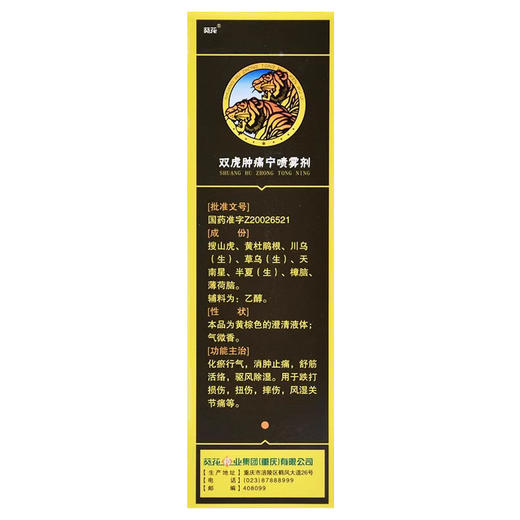 双虎肿痛宁喷雾剂，60ml，葵花 商品图2