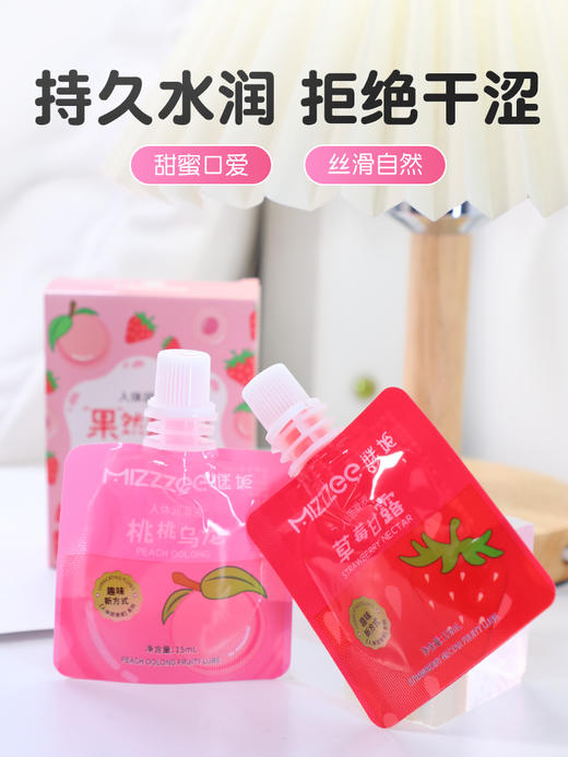 【情趣用品】谜姬 袋装15ml*2三果味润滑冻损无售后 商品图3