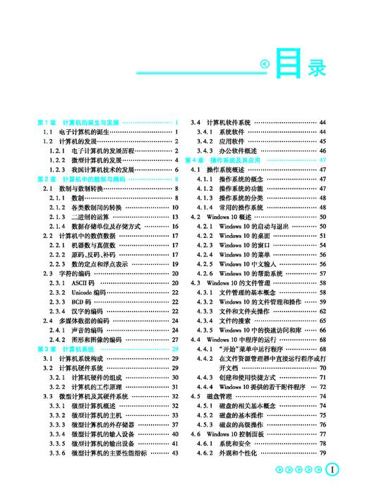 31394大学计算机基础教程（第13版） 商品图4