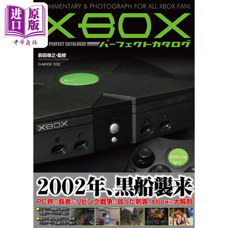 预售 【中商原版】Xbox完全图鉴 日文艺术原版 Xboxパーフェクトカタログ 前田 尋之 ジーウォーク