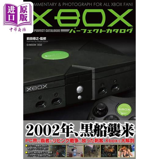 预售 【中商原版】Xbox完全图鉴 日文艺术原版 Xboxパーフェクトカタログ 前田 尋之 ジーウォーク 商品图0