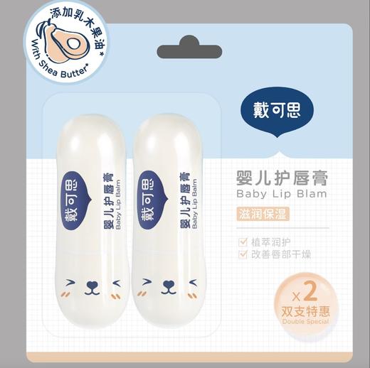 戴可思婴儿护唇膏3.6g（0岁+婴童专研）【2支装】 商品图2
