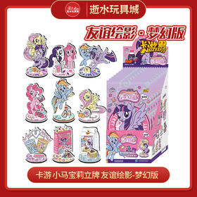 H卡游 WLP-XMBL-SX  小马宝莉立牌 友谊绘影-梦幻版