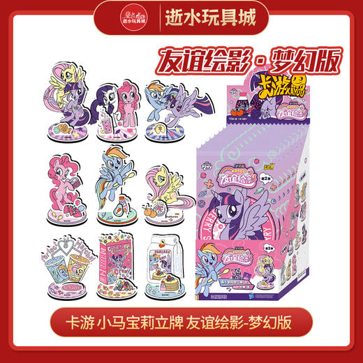 H卡游 WLP-XMBL-SX  小马宝莉立牌 友谊绘影-梦幻版 商品图0