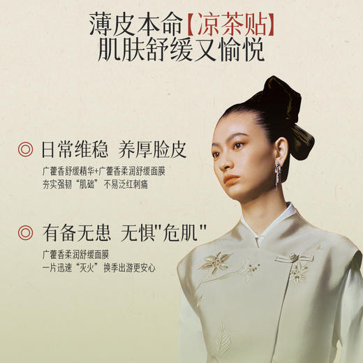 **【新品尝鲜】国韵广藿香柔润舒缓面膜，修红镇定 速稳瞬舒，买即赠同款体验装*3片 商品图5