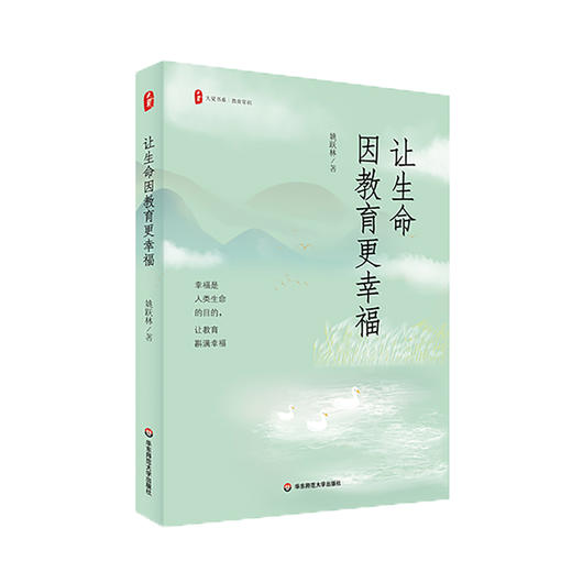 让生命因教育更幸福 大夏书系 吴正宪 教育常识 教师教学 商品图0