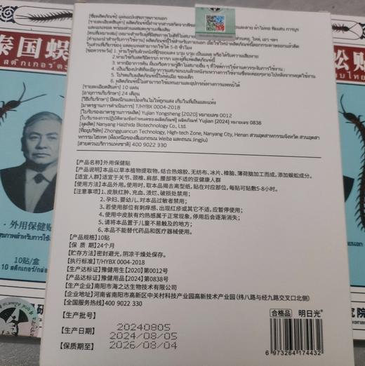 【泰国蜈蚣贴】全方位舒缓，瞬间解放!体验膝盖腰椎关节颈椎贴的舒畅功效!蜈蚣贴 商品图9