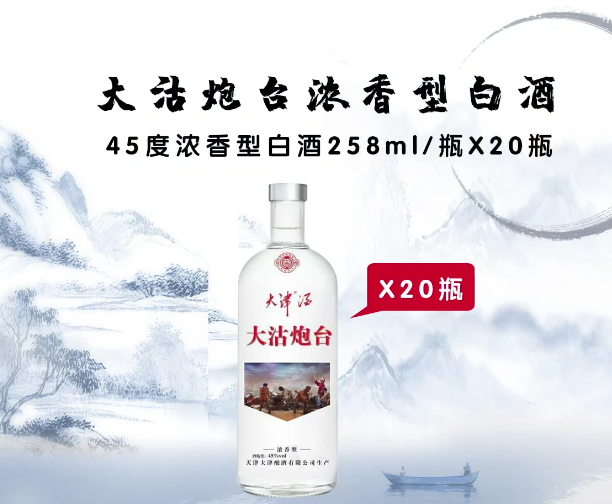 大沽炮台浓香型白酒