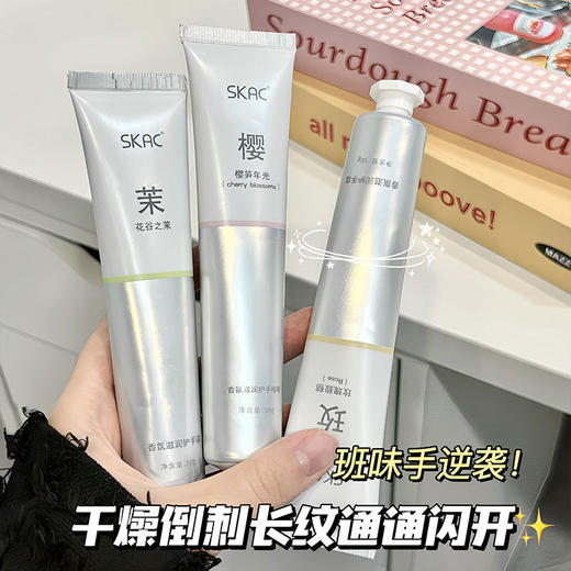 【深层滋养！告别干燥肌】SKAC香氛莹润护手霜补水滋润保湿嫩白防干裂持久学生秋冬不油腻 商品图4